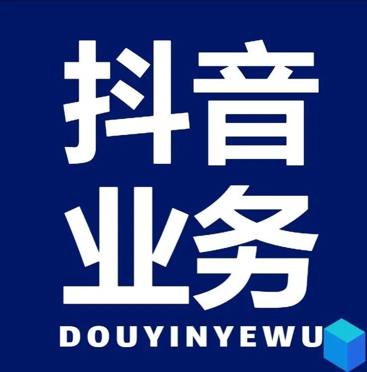 抖音24小时自助服务平台免费